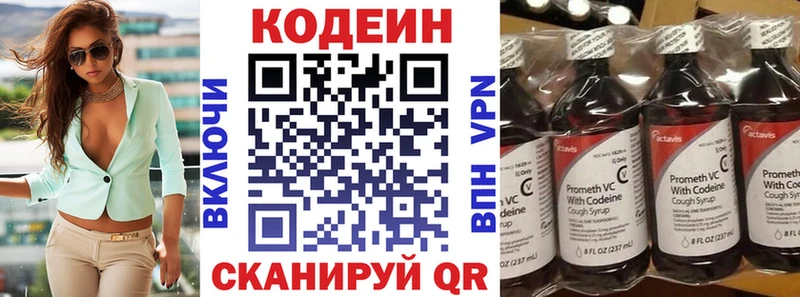 Codein напиток Lean (лин)  площадка официальный сайт  Миасс 